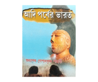 Adi Porber Bharat