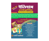 Itihas Encyclopedia
