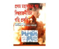 Biswa Rajniti