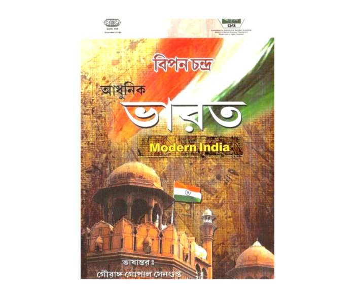 Adhunik Bharat