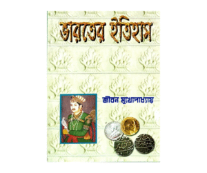 Bharater Itihas