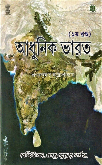 Adhunik Bharat (1858-1920) 1st Part