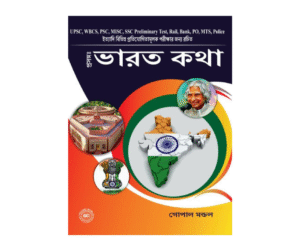 Bharat Katha