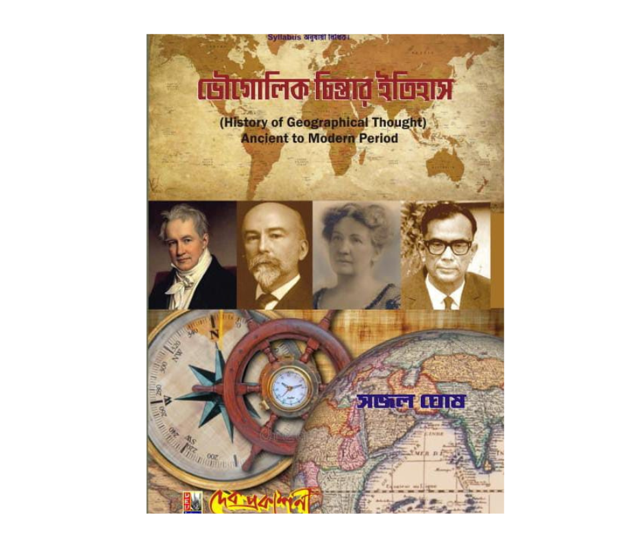 Bhugol Chintar Itihas