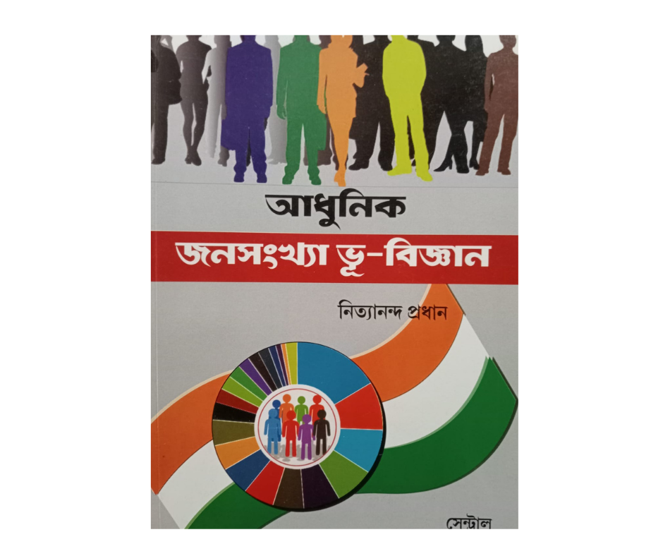 Janasankhya Vubiggyan