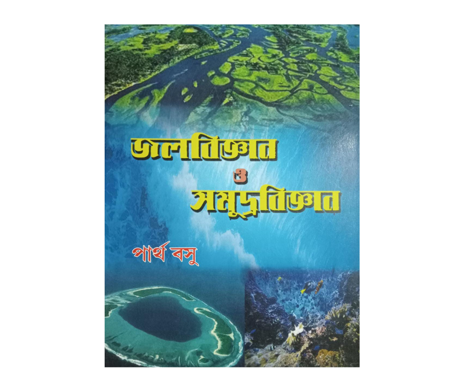 Jalabiggyan Samudrobiggyan