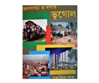 Janabasati Bhugol