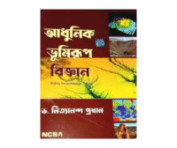 Adhunik Vumirupbiggyan