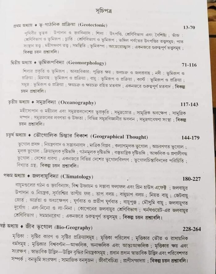 Bhugol Somogro - Image 3
