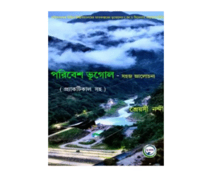Poribesh Bhugol