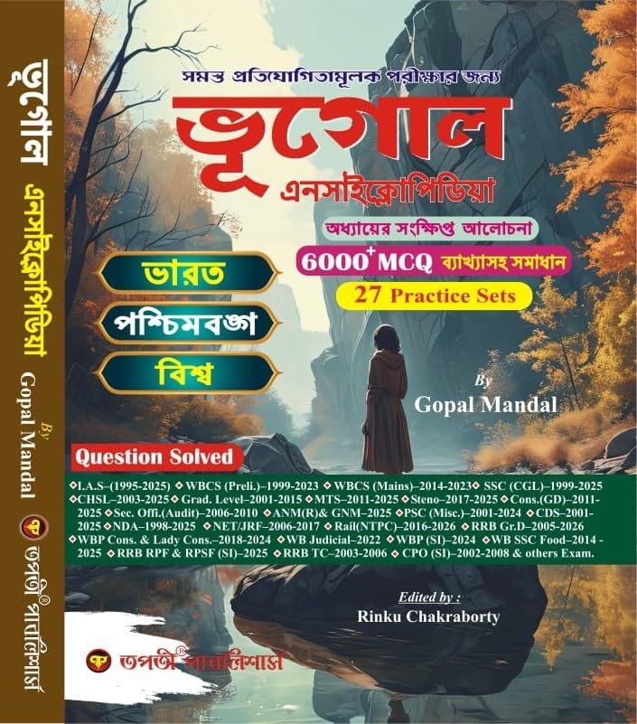 Bhugol Encyclopedia Tapati Publication 2026