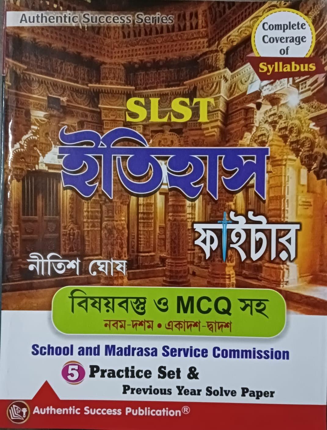 Itihas Fighter SLST 2026