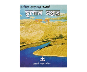 Bhugol Samvar
