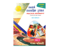 Practical Vol - 1