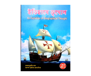 Itihase Bhugol