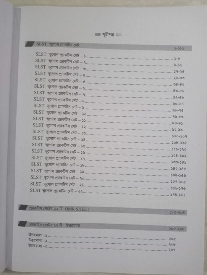 SLST Bhugol IX-X - Image 3