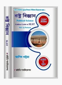 SLST Rashtrabiggyan