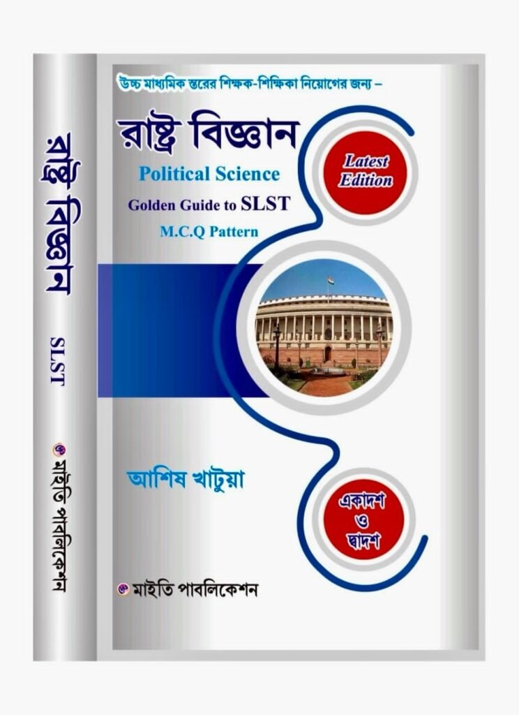 SLST Rashtrabiggyan