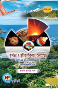 Geotectonic Geomorphology | Vumirupbidya by Chanchal Nag ভূগঠন ও ভূমিরূপ বিদ্যার রূপরেখা EP 2020  by চঞ্চল নাগ