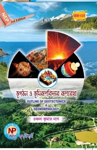 Geotectonic Geomorphology | Vumirupbidya by Chanchal Nag ভূগঠন ও ভূমিরূপ বিদ্যার রূপরেখা EP 2020  by চঞ্চল নাগ