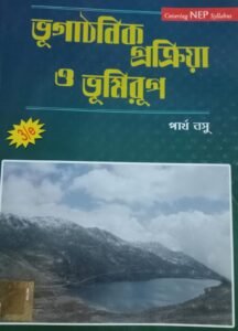Vu Gothon Pokriya Vumirup Partha Basu | Geotectonic NEP 2020 Syllabus