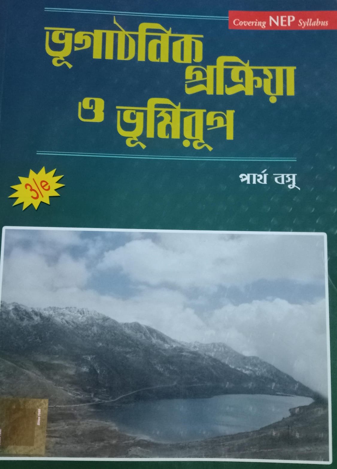 Vu Gothon Pokriya Vumirup Partha Basu | Geotectonic NEP 2020 Syllabus