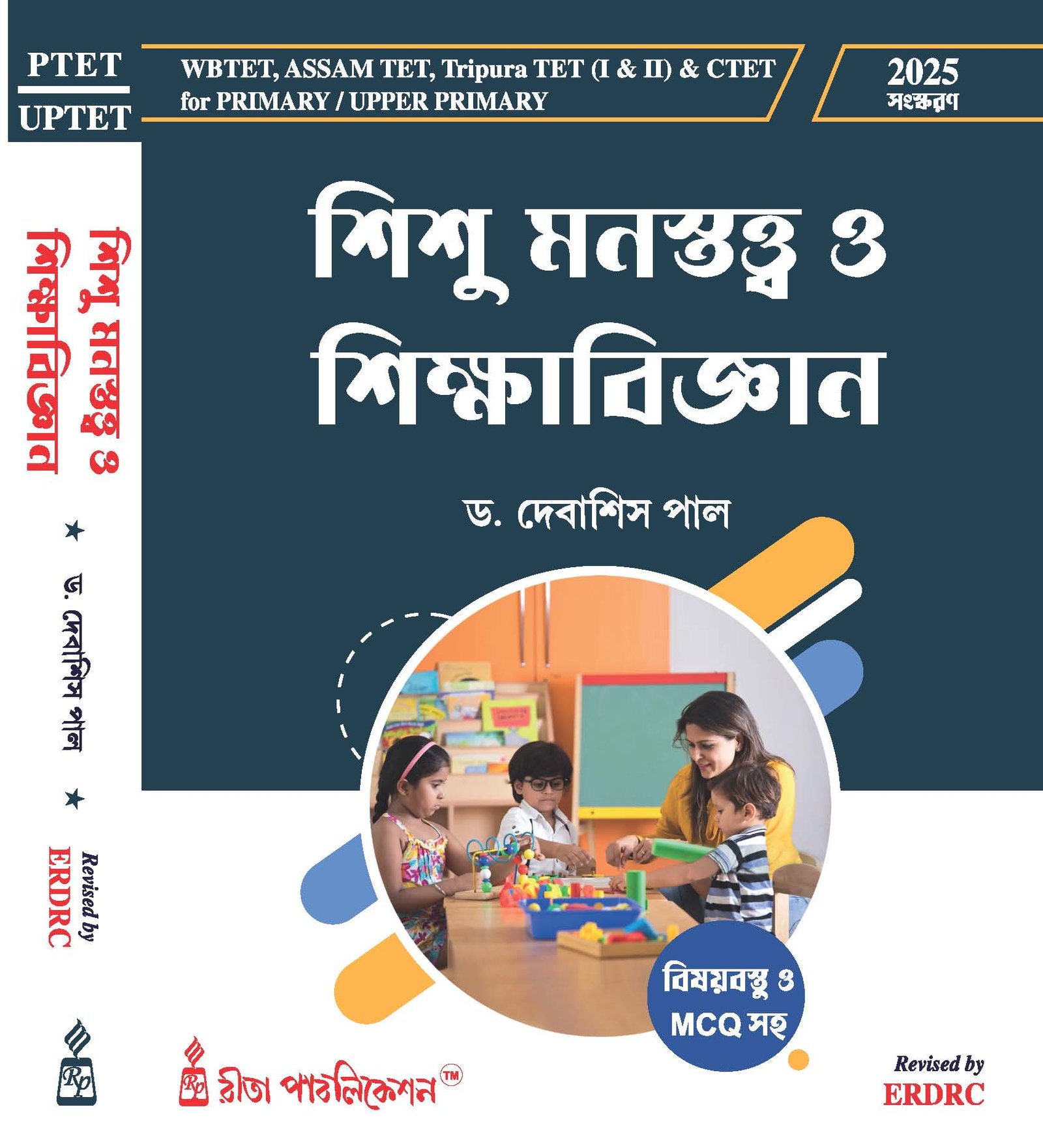 Sishu Manastatta O Sikkha-Bigyan (PRIMARY / UPPER PRIMARY TET)