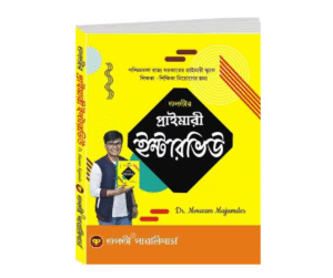 Primary Tet Interview Book