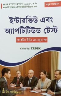 Primary Interview and Aptitude Test For SSC , Primary & Upper Primary