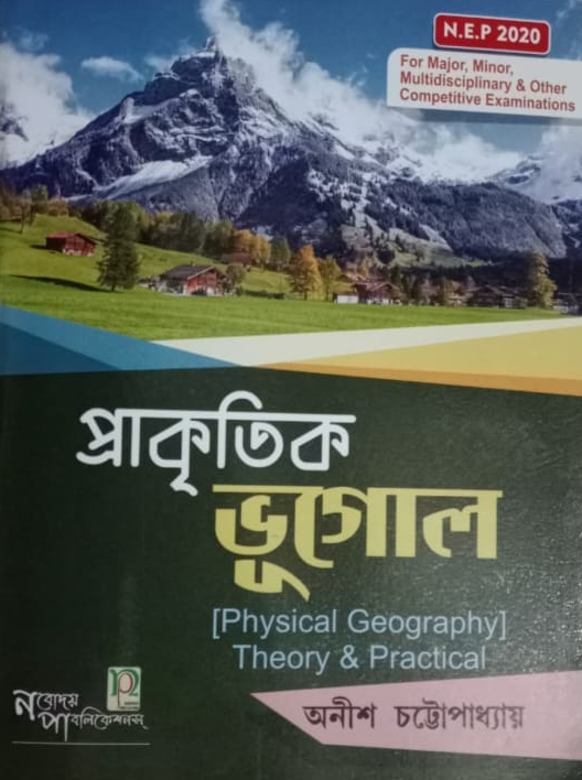 Prakritik Bhugol NEP 2020 | Physical Geography Theoray and Practical