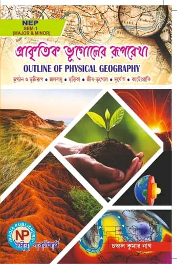 Prakritik Bhugoler Ruprekha by Chanchal Nag | NEP 2020 by প্রাকৃতিক ভূগোলের রূপরেখা চঞ্চল নাগ