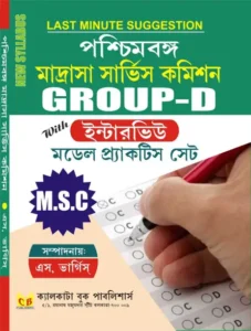 Paschimbanga Madrasha Service Commission Group - D