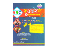 SSC GD Constable
