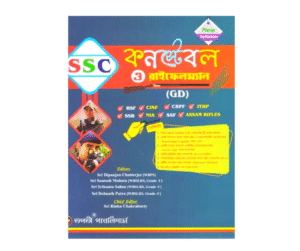 SSC GD Constable
