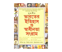 Bharater Itihas