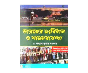 Bharater Sanbidhan