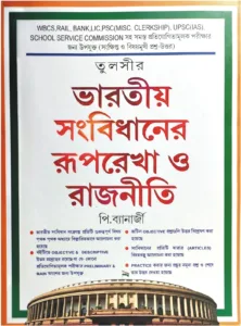 Tulshir Bharatiya Sanbidhaner Ruprekha O Rajaniti 2026