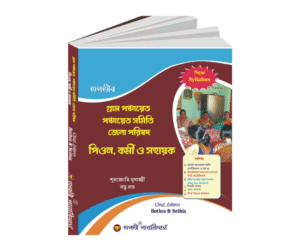 Gram Panchayat