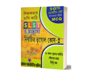SLST Geography Sikhakatar Chabi Practice