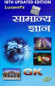 Lucent's General Knowledge 2026 Hindi Medium