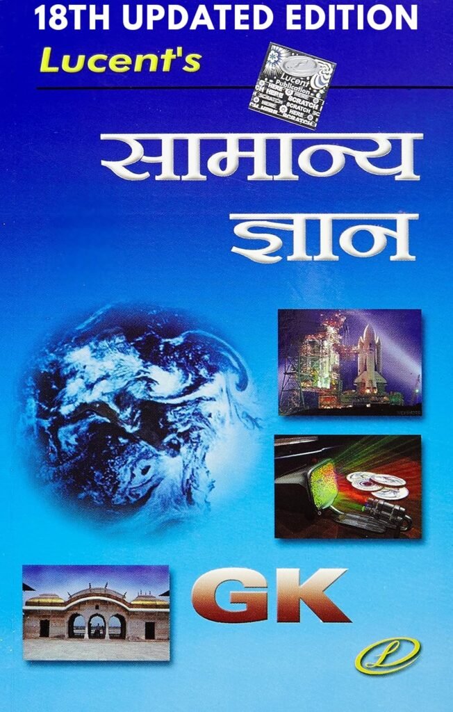 Lucent's General Knowledge 2026 Hindi Medium