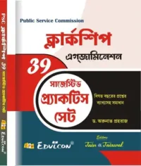 PSC Clerkship Examination 39 Sugestive Practice Set (Bengali Version)