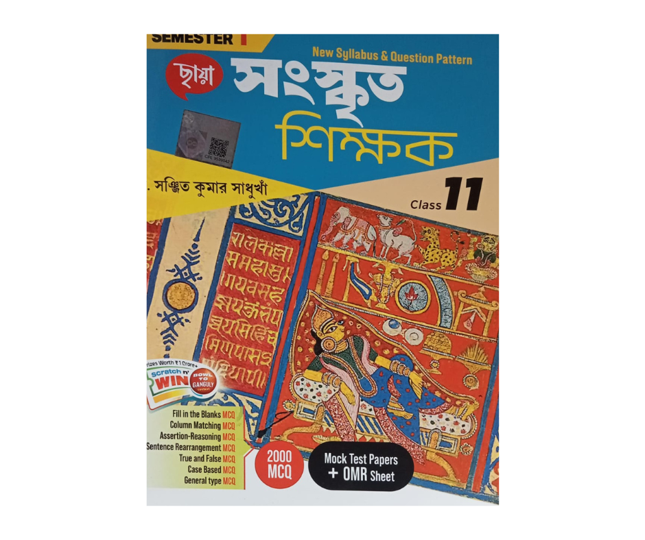 Class 11 Sanskrit Note