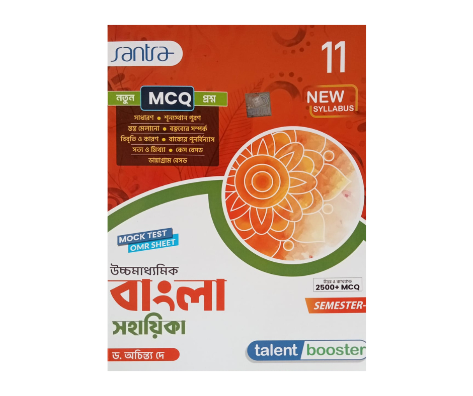 Class 11 Bangla Sahayika