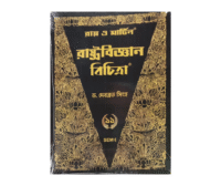 Rastrobiggyan Bichitra Class 11