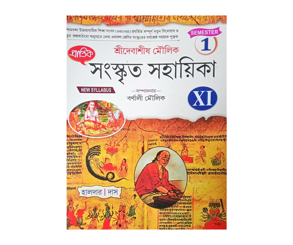 Class 11 Sanskrit Prantik