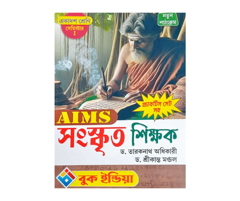 Class 11 Sanskrit Sikhok