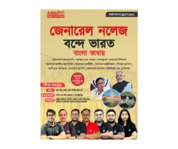 General Knowledge Vande Bharat In Easy Bengali