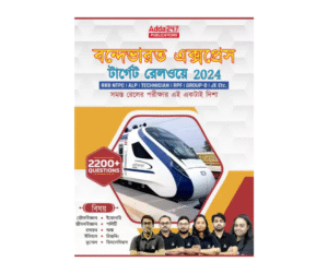 Railway Suraksha Bal (RRB)