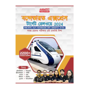 Railway Suraksha Bal (RRB)